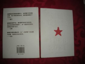崔健诗歌集（1986-2021）