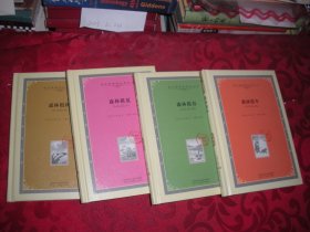 森林报春、森林报夏、森林报秋、森林报冬（精装）