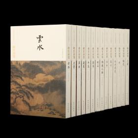 故宫画谱 中国历代名画类编系列 全十四册 共3箱