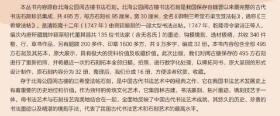 北海公园阅古楼御制三希堂石渠宝笈法帖石刻鉴赏总录（8开线装 全十六卷 原箱装）