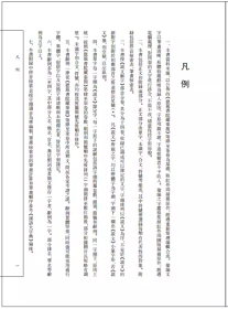 岳麓书院藏秦简肆—柒 文字编（16开精装 全一册）