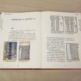 中国古代服饰文献图解（16开精装 全三册 原箱装）