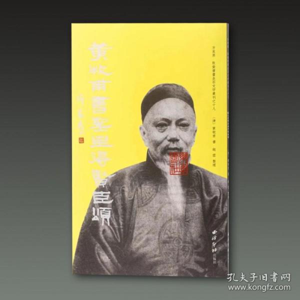 黄牧甫书圣主得贤臣颂/方来界敦堂书画金石文字丛刊