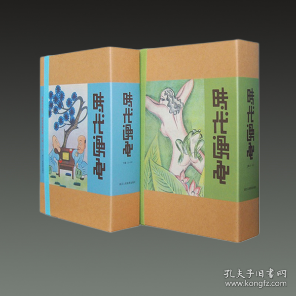 时代漫画：（民国“唯一首创讽刺和幽默画刊”，共39期，完整影印，单册呈现，还原期刊原生态。民国政治、社会、风尚、艺术窗口。漫画家摇篮，林语堂、张乐平、叶浅予、丰子恺、曹涵美等。北京大学图书馆底本。）