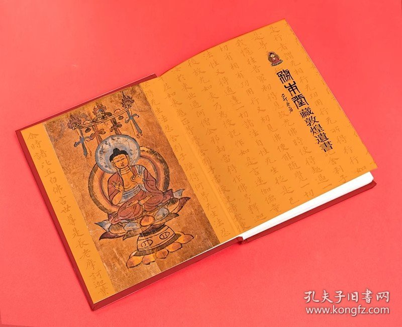 务本堂藏敦煌遗书2（8开精装 全一册）