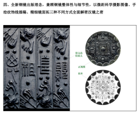 清光鉴古 玄鉴斋藏两汉铜镜百品（限量学术版 8开精装 全一册）