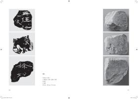 东汉刑徒墓砖集释与研究（8开精装 全四册 原箱装）