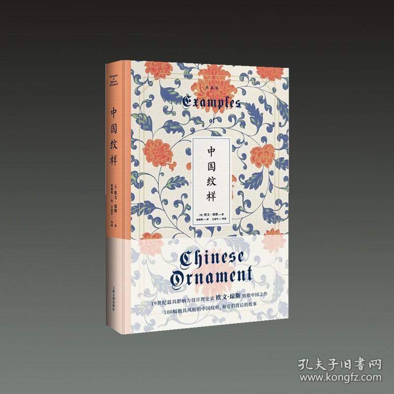 中国纹样（典藏版 16开精装 全一册）