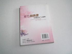 常见妇科病自我药疗与调理