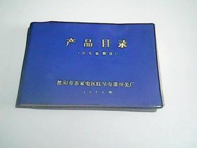 产品目录（开关板部分）