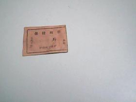 保健面票