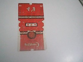 重庆