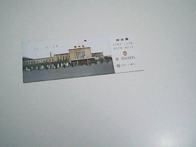 锦州站  站台票