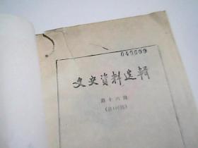 文史资料选辑合订本 1--40 册加索引（缺第6.7.8.10.12.13册）35本合售