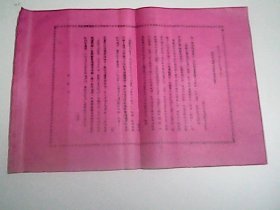 1975年    慰问信   朝阳地区革命委员会财贸组