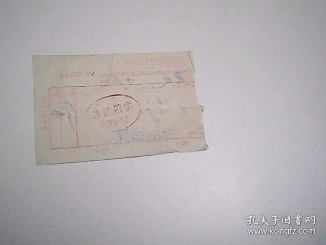 1969年 天津市旅店管理处旅店收益发货票 带语录