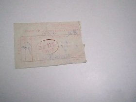 1969年 天津市旅店管理处旅店收益发货票 带语录