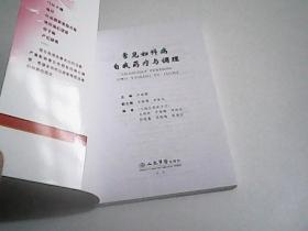 常见妇科病自我药疗与调理