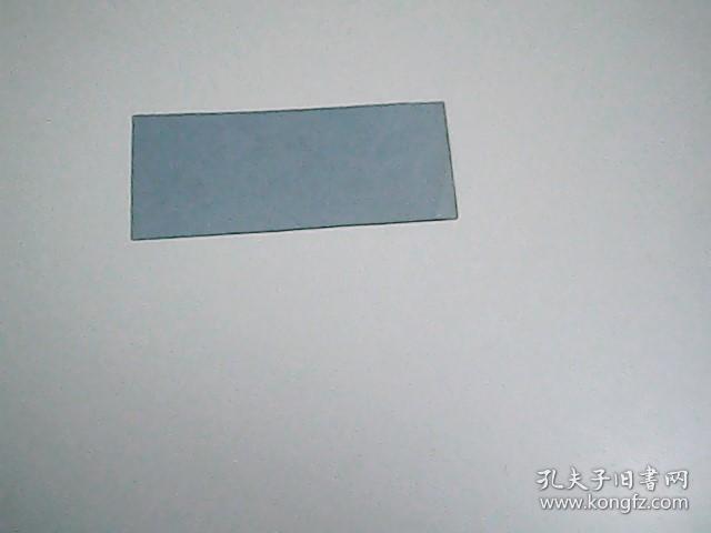 国营工农兵机械厂煤票   通勤  3