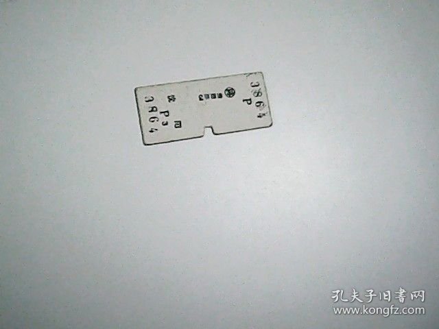 火车票 朝阳--沈阳.