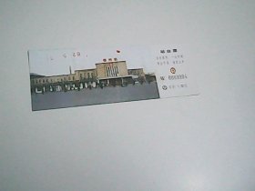 锦州站   站台票