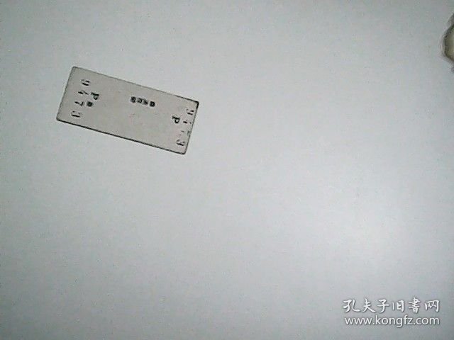 沈阳铁路局 锦州站候车 空调票.