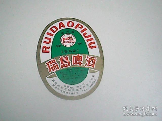 点击查看原图 瑞岛啤酒    11°