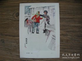 1973年，16开宣传画 《夜诊深情》张学忠 作