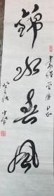 李半黎书法
李半黎，原名李周裕，1940年起先后在《抗战日报》《亚绥日报》《晋绥大众报》、重庆《新华日报》任记者、编辑，1951年先后在《川东报》《四川农民报》总编辑，1960年后历任《四川日报》副总编辑、总编辑、社长等职。
现为中国书法家协会理事，四川书法家协会主席，四川省新闻工作者协会主席，中华书院特聘名誉理事，中国老年书画研究会顾问，四川省诗书画院副院长，四川省文联常委，兰亭书会名誉会员。