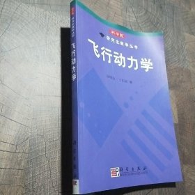飞行动力学