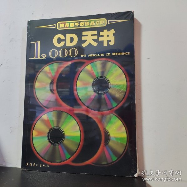 CD天书1000