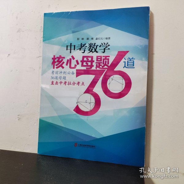 中考数学核心母题36道