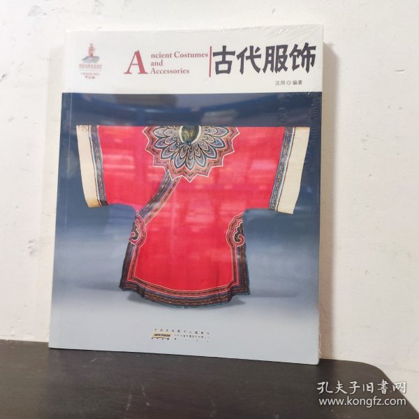 中国红：古代服饰