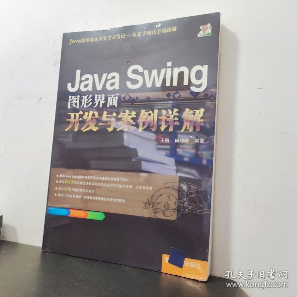 Java Swing图形界面开发与案例详解