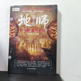 地师第一部 奇针八法