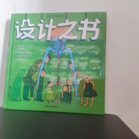 设计之书（给孩子的生活美学）