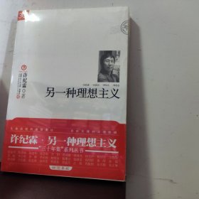 另一种理想主义