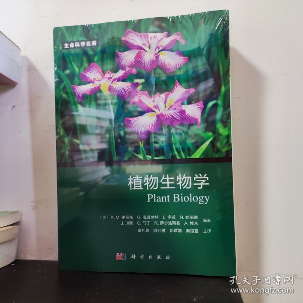 植物生物学