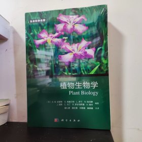 植物生物学