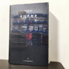 中国思想史（上、下册）台湾著名学者、哲学家韦政通集大成之作。一本朴素的中国哲学史、思想史入门书。