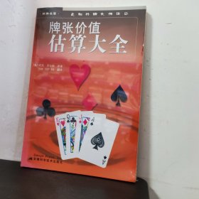 牌张价值估算大全