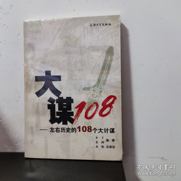 大谋108