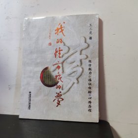 我的经方我的梦