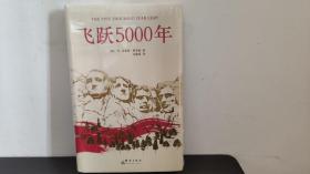 飞跃5000年：美国28条立国原则