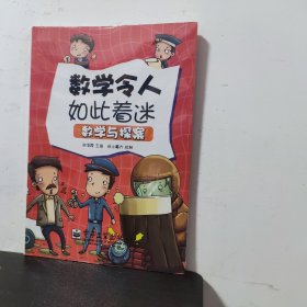 数学与探案（全彩）