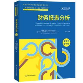 财务报表分析（英文版·第10版）（工商管理经典丛书·会计与财务系列）