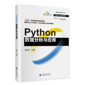 Python数据分析与应用