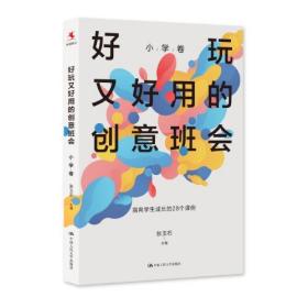 好玩又好用的创意班会  小学