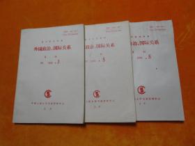 复印报刊资料  外国政治，国际关系 D7 1993年 3 5 8 期·