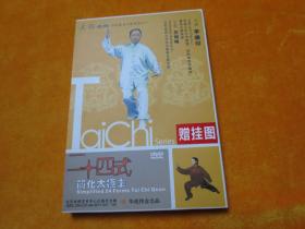 DVD二十四式简化太极拳